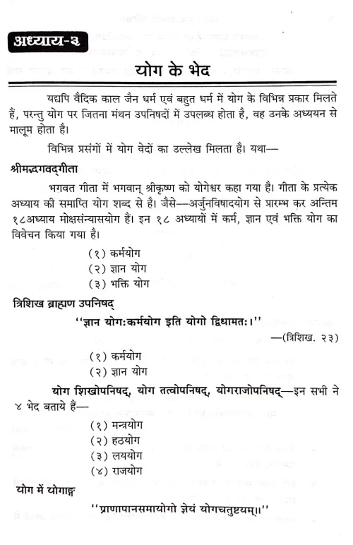 Yoga : Ek Sampurna Parichay